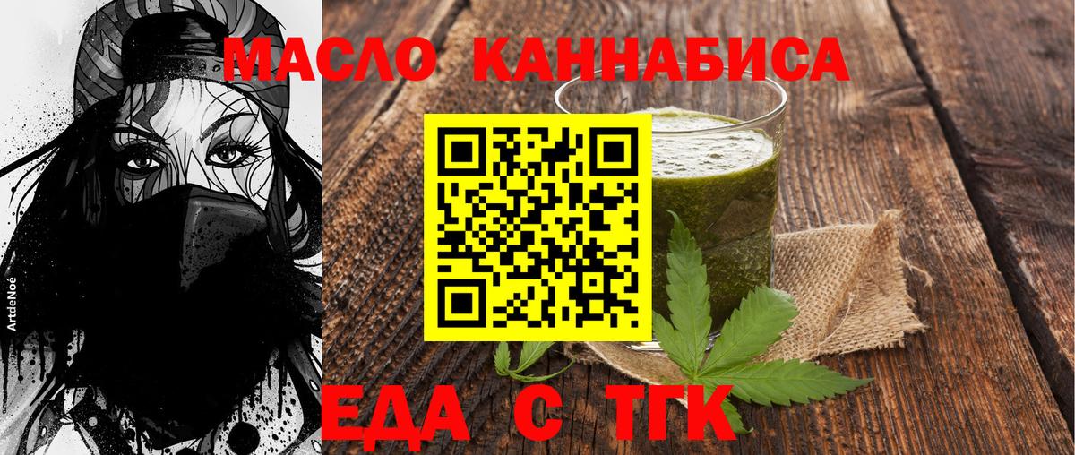 Еда ТГК марихуана Тимашёвск