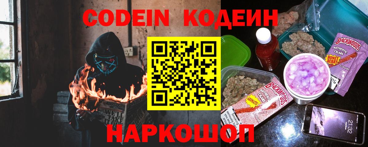 Кодеин напиток Lean (лин)  Вход с VPN  Codein Purple Drank  Тимашёвск 