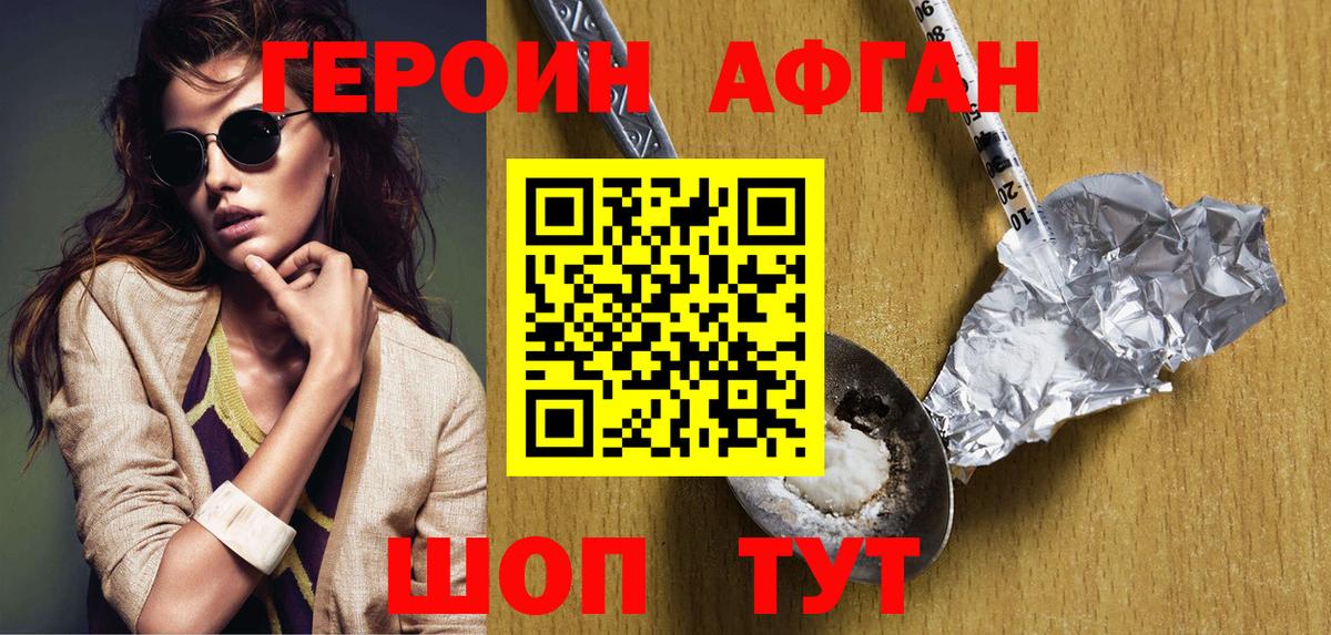 Героин Heroin Тимашёвск