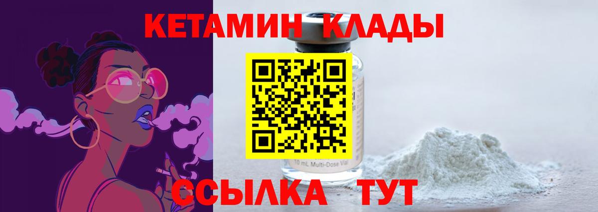 КЕТАМИН VHQ  Вход с VPN  Тимашёвск 