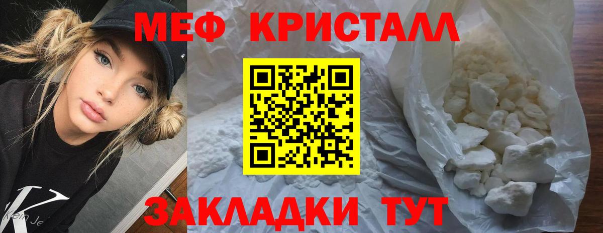 Тимашёвск  Мефедрон кристаллы  МЕФ мяу мяу  Вход с VPN 