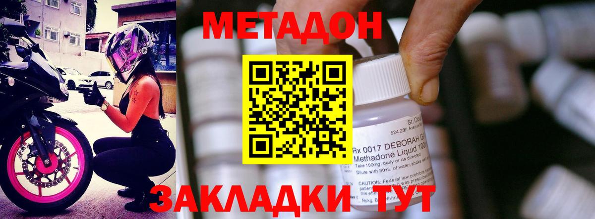 МЕТАДОН кристалл  Метадон methadone  МЕГА ONION  Тимашёвск  Вход с VPN 